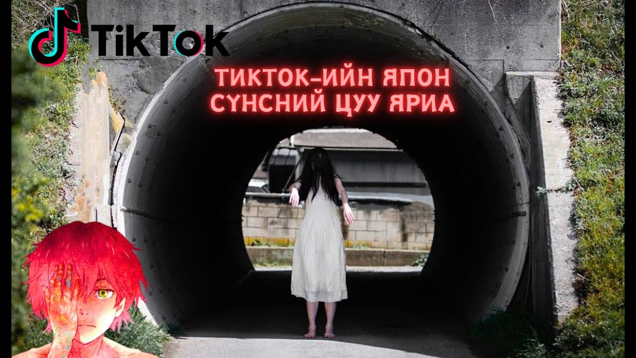 Японы сүнснүүд ер нь юм асуух дуртаймуудаа