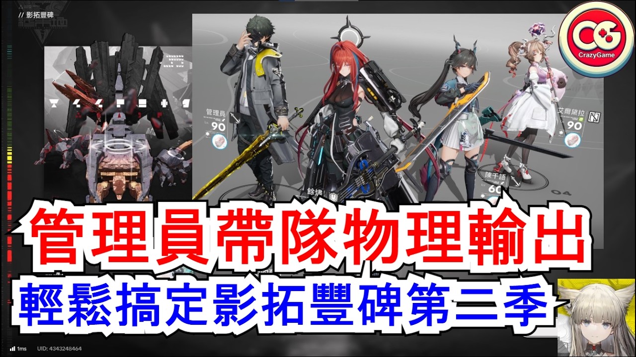 【明日方舟 終末地】管理員帶隊物理輸出，輕鬆拿下影拓豐碑第二季！ #明日方舟 #終末地 #管理員 #攻略 #豐碑