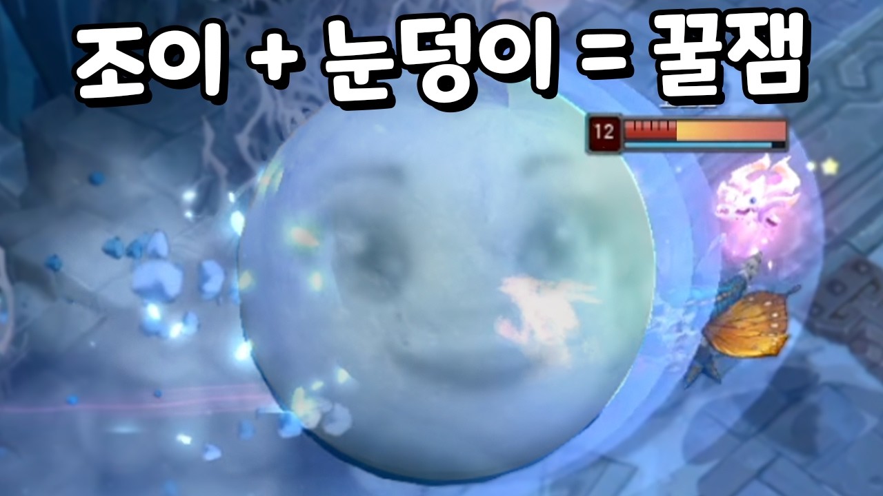 조이로 10만딜?? 눈덩이 개꿀잼 조합!