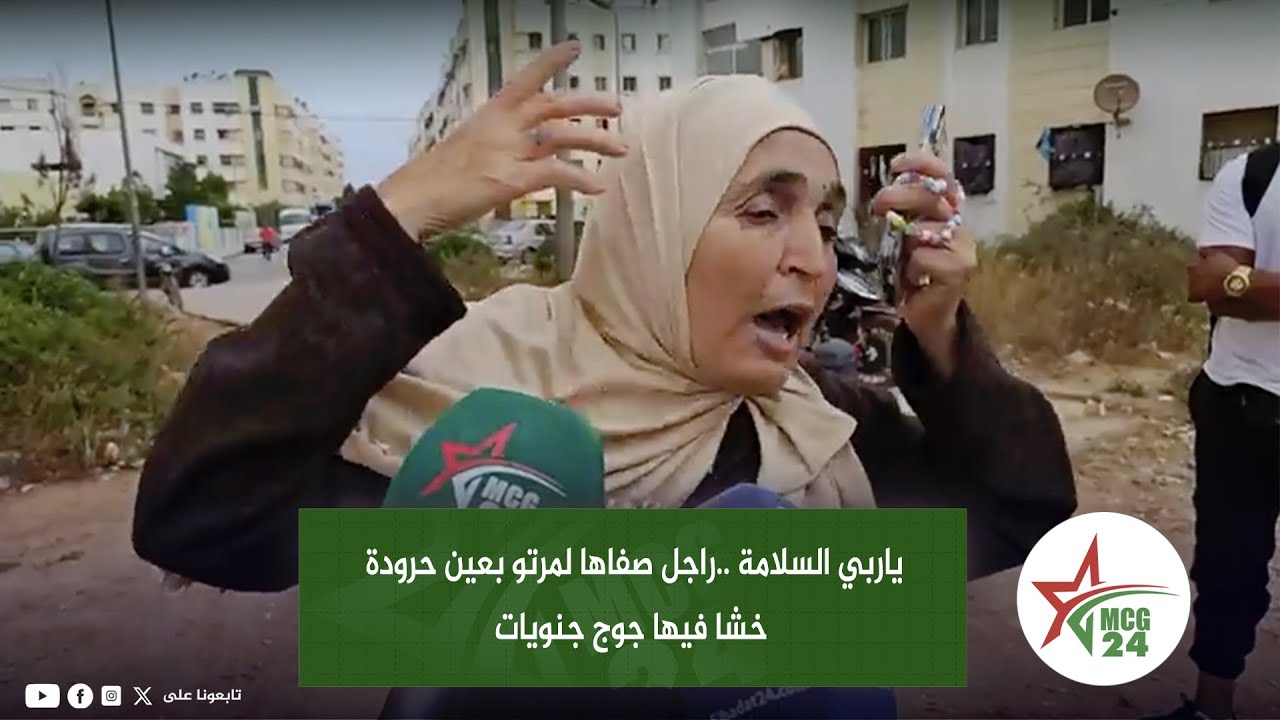 ياربي السلامة ..راجل صفاها لمرتو بعين حرودة خشا فيها جوج جنويات سمعوا التفاصيل