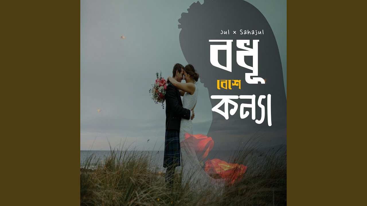Bodhu Beshe