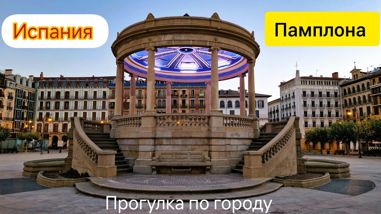 Север Испании | Памплона | Наварра | Прогулка по городу | Медицина | Цены | Скидки | Испания #travel