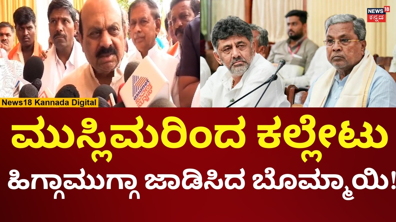 Basavaraj Bommai Reacts On Bagalkote Stone Pelting | ಕಲ್ಲು ತೂರಾಟದ ಪಿತೂರಿ ಬಾಯ್ಬಿಟ್ಟ ಬೊಮ್ಮಾಯಿ | N18V