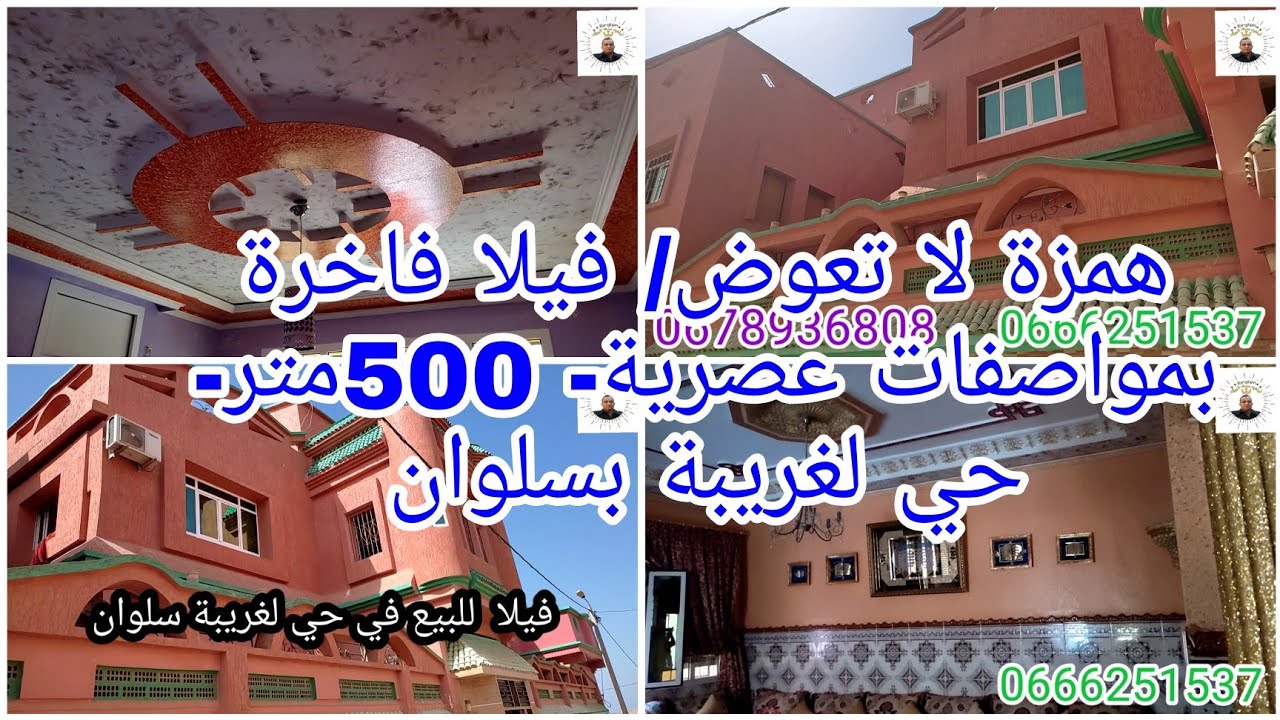 ڤيلا للبيع في الغريبة سلوان ناظور
