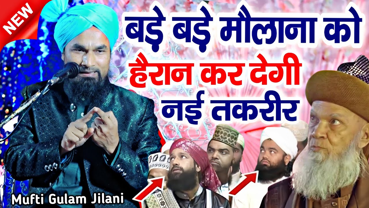 mufti gulam jilani azhari new taqreer 2025 || gulam jilani azhari ki takrir 2025 || new bayan 2025