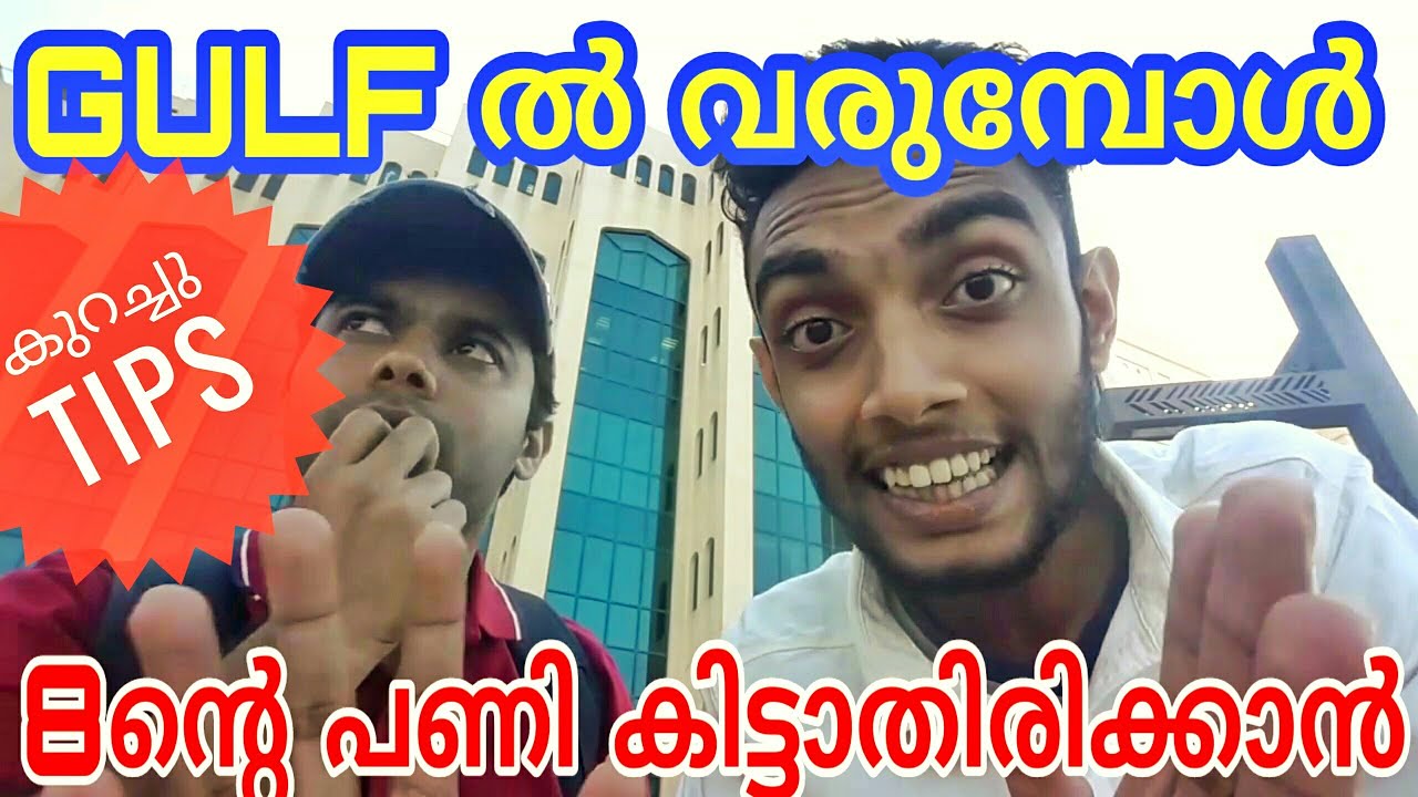 How To Get A Job In DUBAI Easy | Gulf ഇൽ ജോലി കിട്ടാൻ നിങ്ങൾ അറിയേണ്ടതെല്ലാം |  Iam Razeen