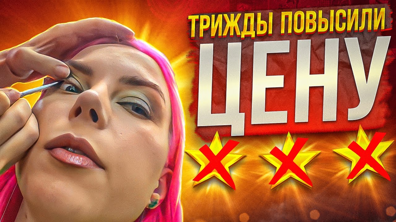 ЦЕНА РАСТЕТ В ПРОЦЕССЕ! СТАЛО ЖАЛКО ПЛАТИТЬ ДЕНЬГИ / Треш-обзор салона красоты в Москве