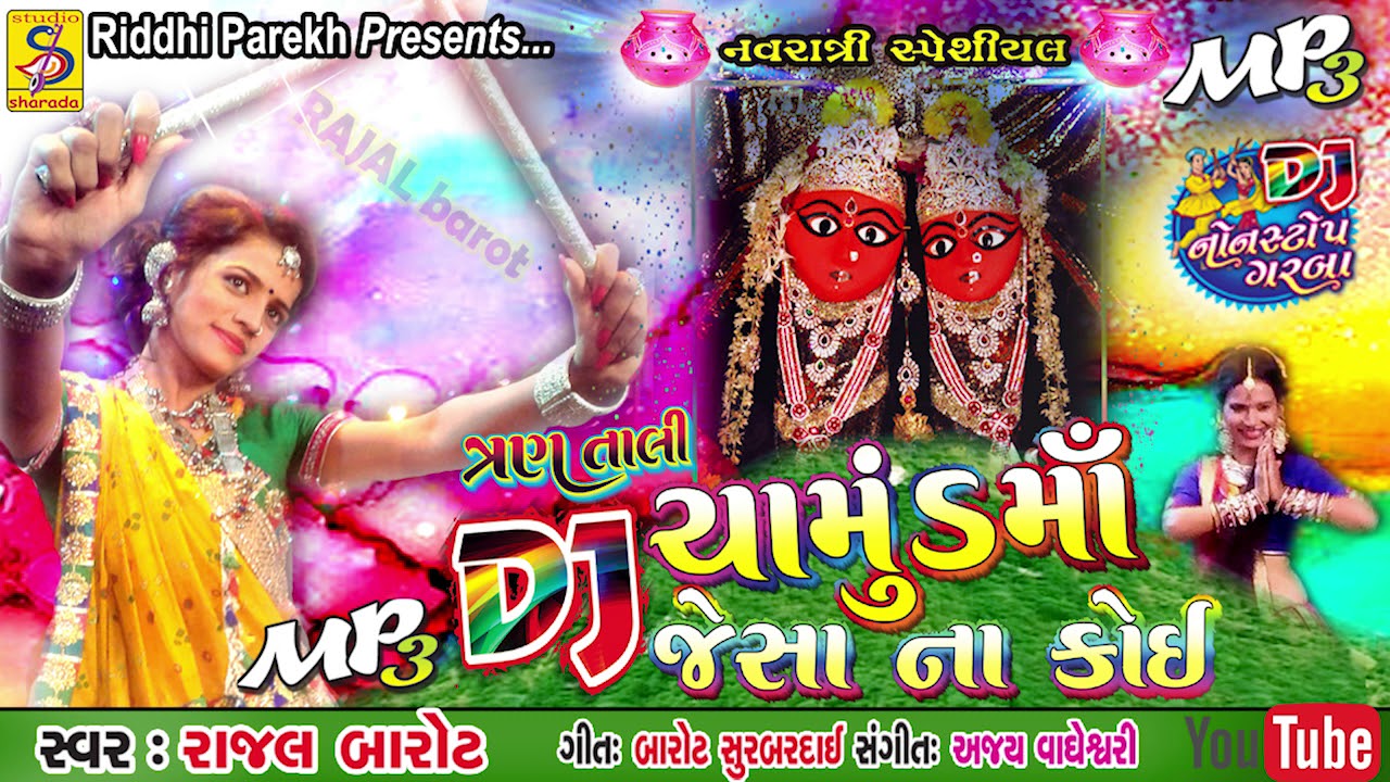 Rajal Barot||Chamund Ma Jaisa Na Koi || full audio ||nonstop garba