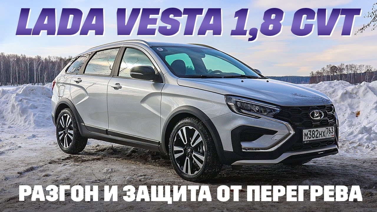 Lada Vesta 1,8 CVT: пересадка китайского вариатора к безвтыковому сердцу. Пациент будет жить?
