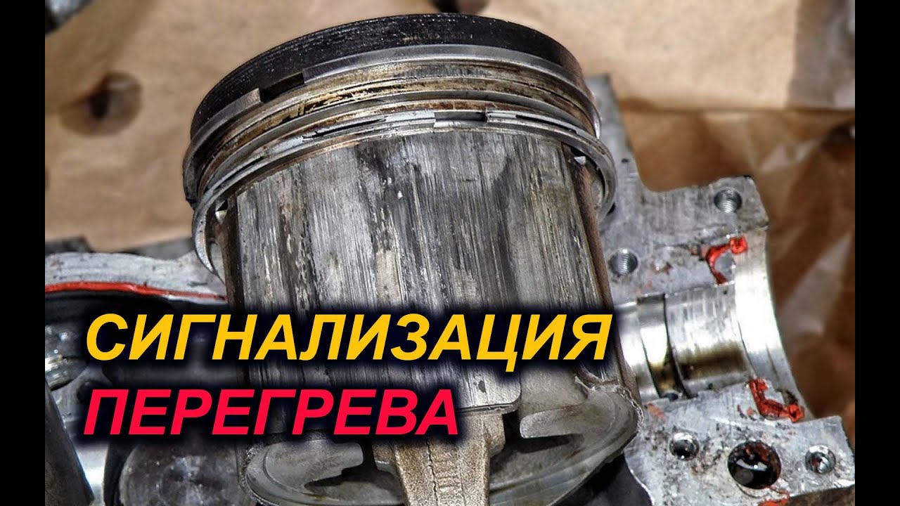 КЛИН от ПЕРЕГРЕВА? ПРОСТАЯ УСТАНОВКА СИГНАЛИЗАЦИИ ПЕРЕГРЕВА МОТОРА.