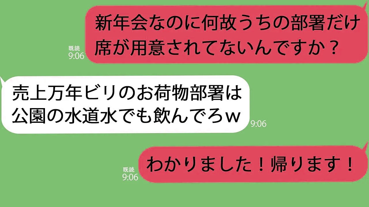 【LINE】会社の新年会でウチの部署だけ席がない…常務「成績ビリの弱小部署は立ってろｗ」→その翌日、常務が平社員に降格する結果にｗ