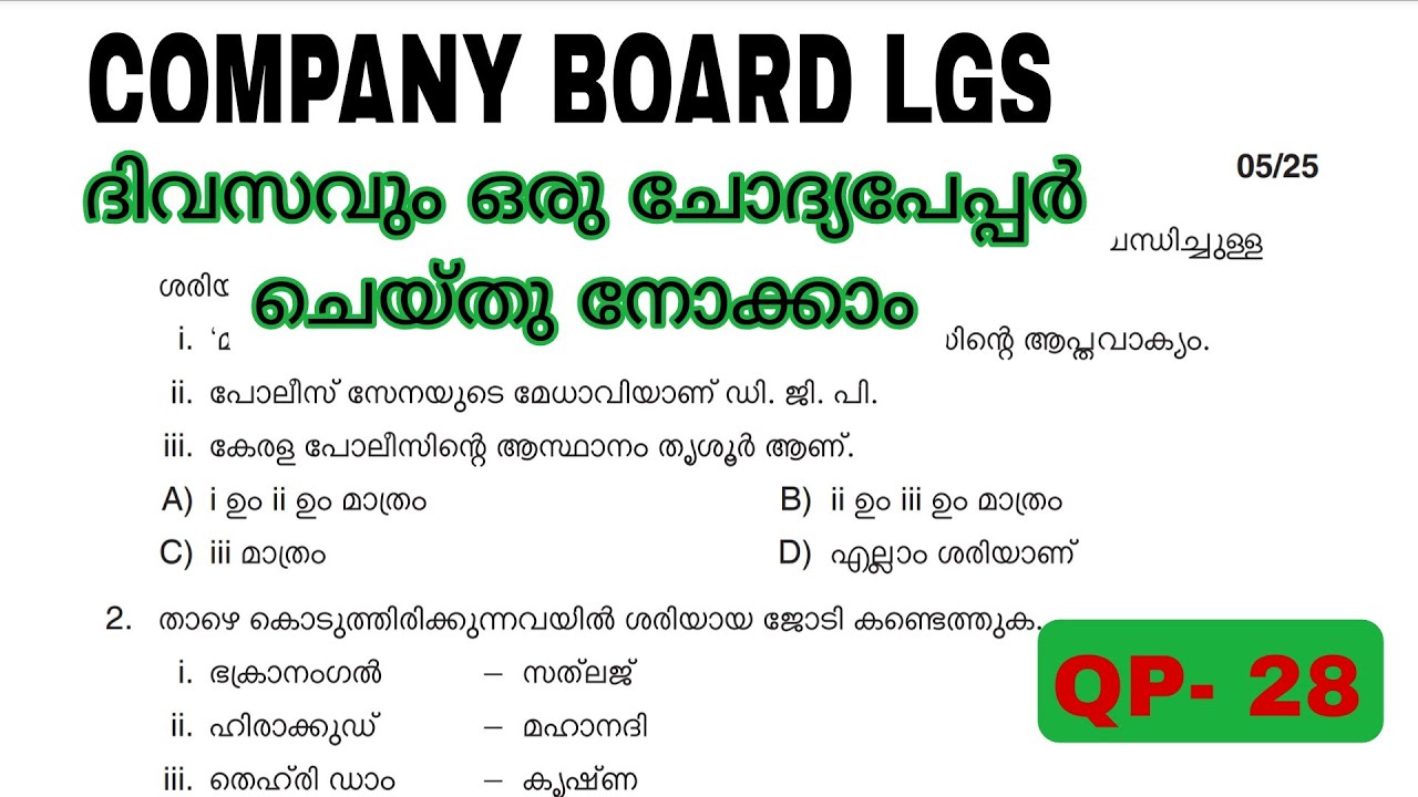 COMPANY BOARD LGS| DAILY QUESTION PAPER|PREVIOUS YEAR QUESTIONS| PREVIOUS QUESTIONS AND ANSWERS|