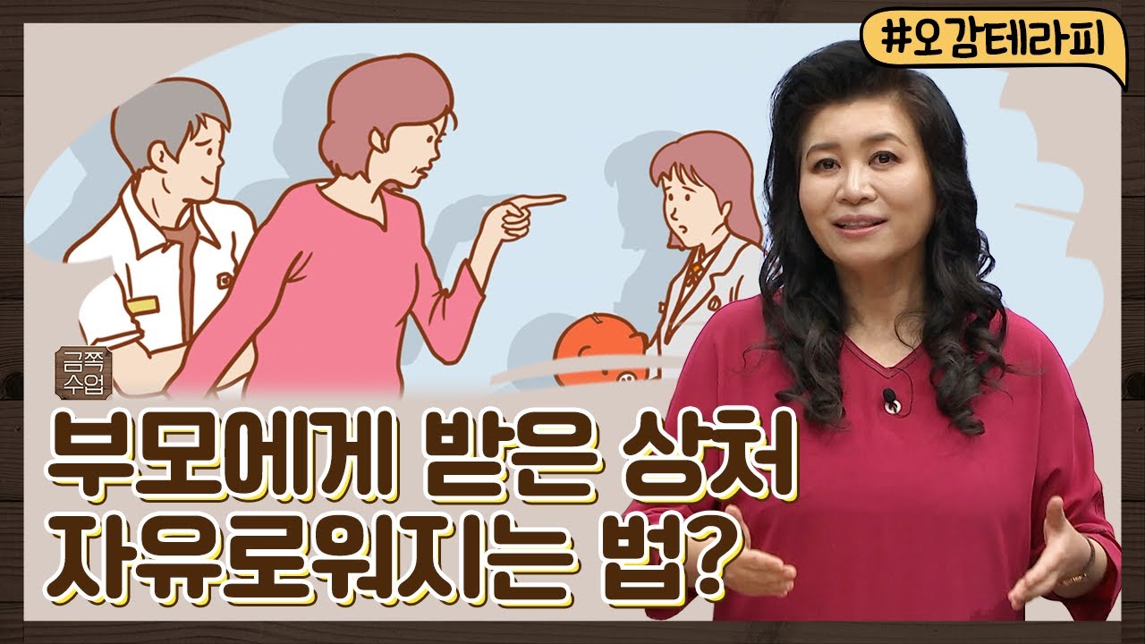 오빠 편만 들던 엄마로부터 받은 상처.. 어른이 되면 이해할 수 있을까요? 【오은영 박사의 감정 테라피🕯】