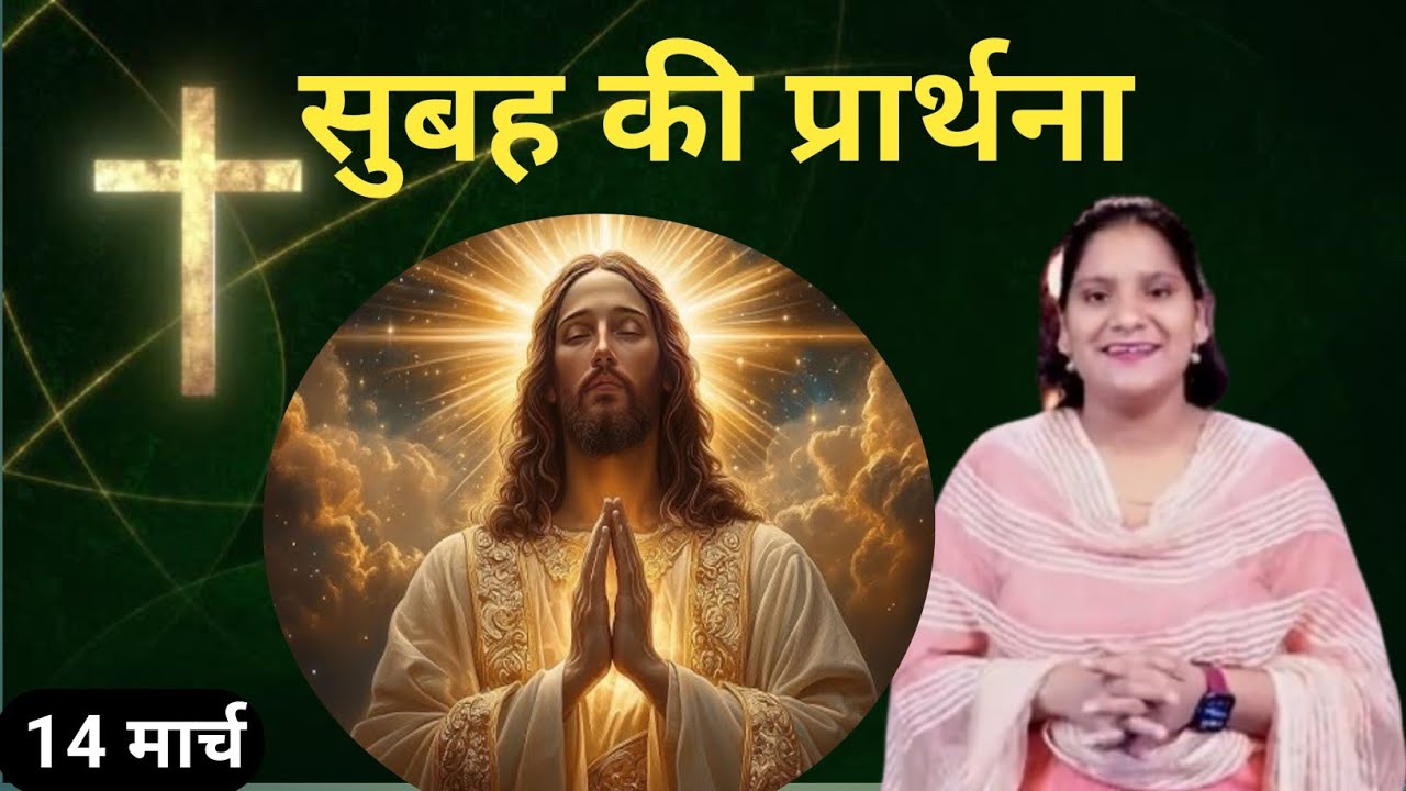 Morning Prayer ll सुबह की प्रार्थना ll Jesus Prayer ll Amrita Prayer ll 