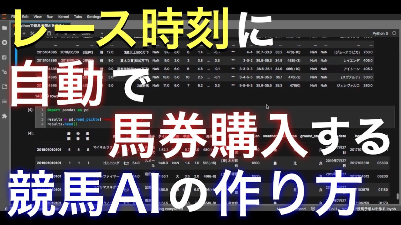 【初心者向け】Pythonでスケジュール実行をする方法【競馬AI開発#34】