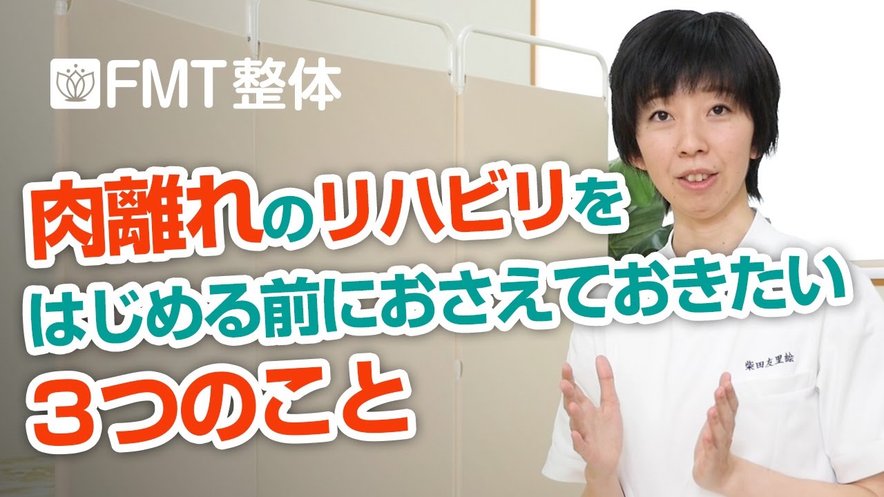 肉離れのリハビリをはじめる前におさえておきたい３つのこと