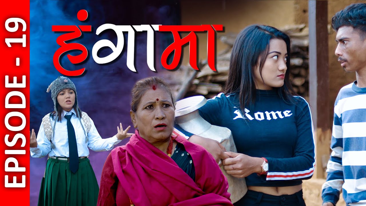 HUNGAMA || हंगामा || Episode 19 || Sabita Gurung, Dhanaram Muskan, Amreeta Shrestha# Jayaram Karki#