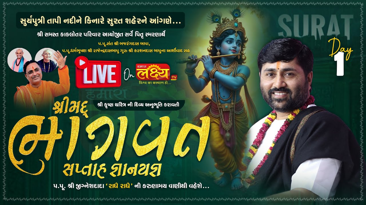 LIVE || Shrimad Bhagwat Katha || Pu Jigneshdada (Radhe Radhe) || Surat, Gujarat || Day 01