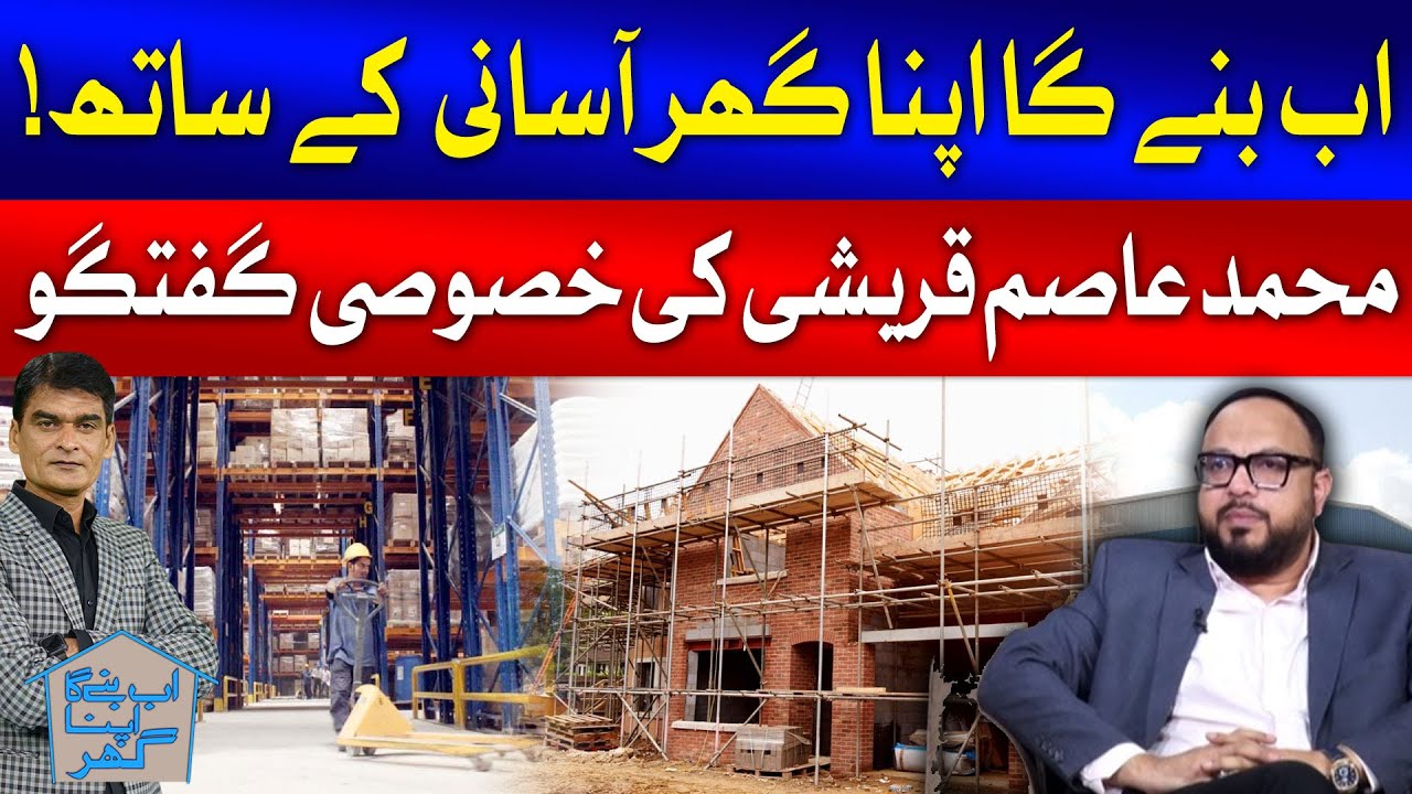MAQ Builders & Developers | Muhammad Aasim Qureshi Exclusive Interview | Ab Banay Ga Apna Ghar