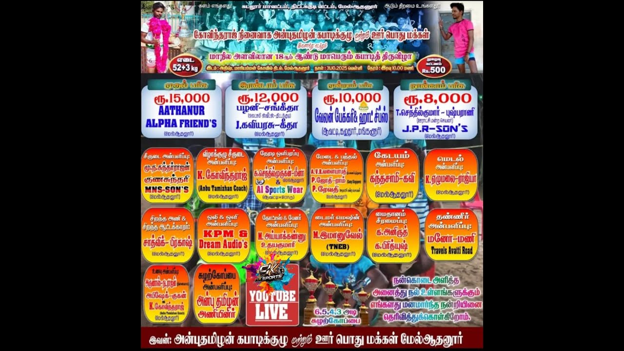 QF| PULIVALAM vs ANBUTHAMIZHAN-B |CUDDALORE-DT MEL AATHANUR  |MEN'S KABADDI MATCH-2025