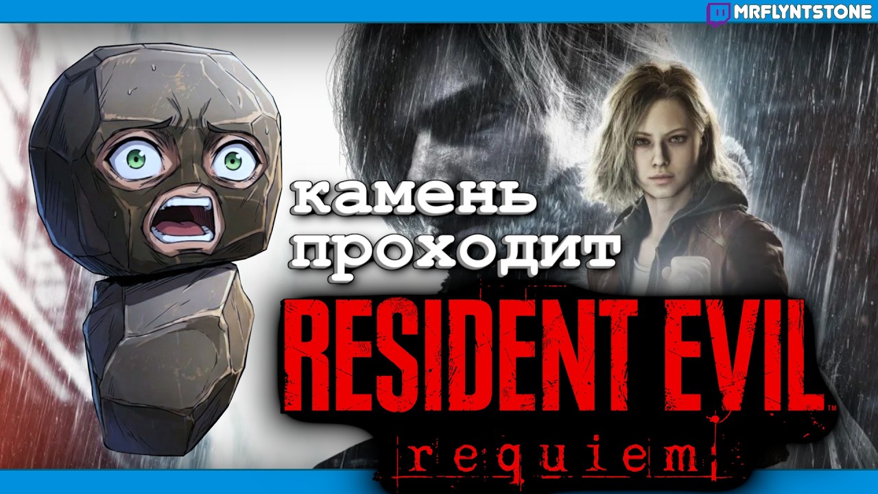 🔴КАМЕНЬ В РАКУН СИТИ- прохождение Resident evil Requiem #2