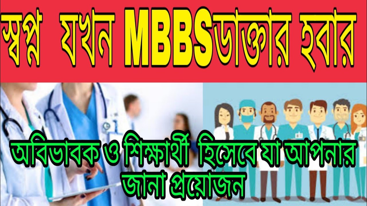 ডাক্তার হতে চাইলে ।স্বপ্ন যখন এমবিবিএস ডাক্তার হবার MBBS study in Bangladesh  সাতকাহনep# 798