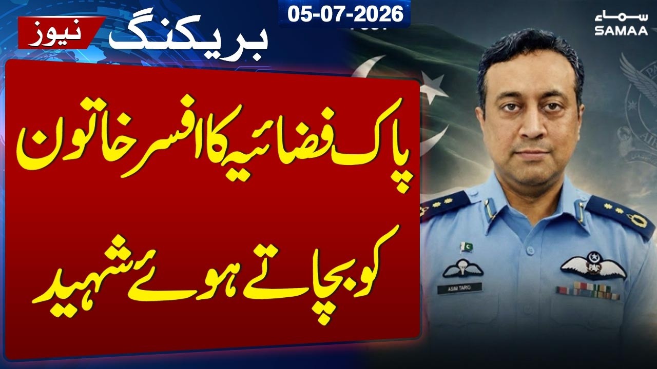 PAF Group Captain Martyred While Saving Woman | Mohsin Naqvi Orders Report | Samaa Tv