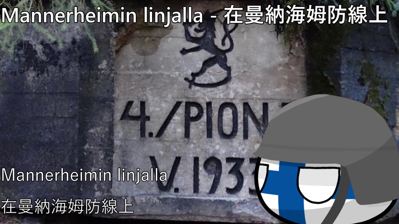 Mannerheimin linjalla - 在曼納海姆防線上