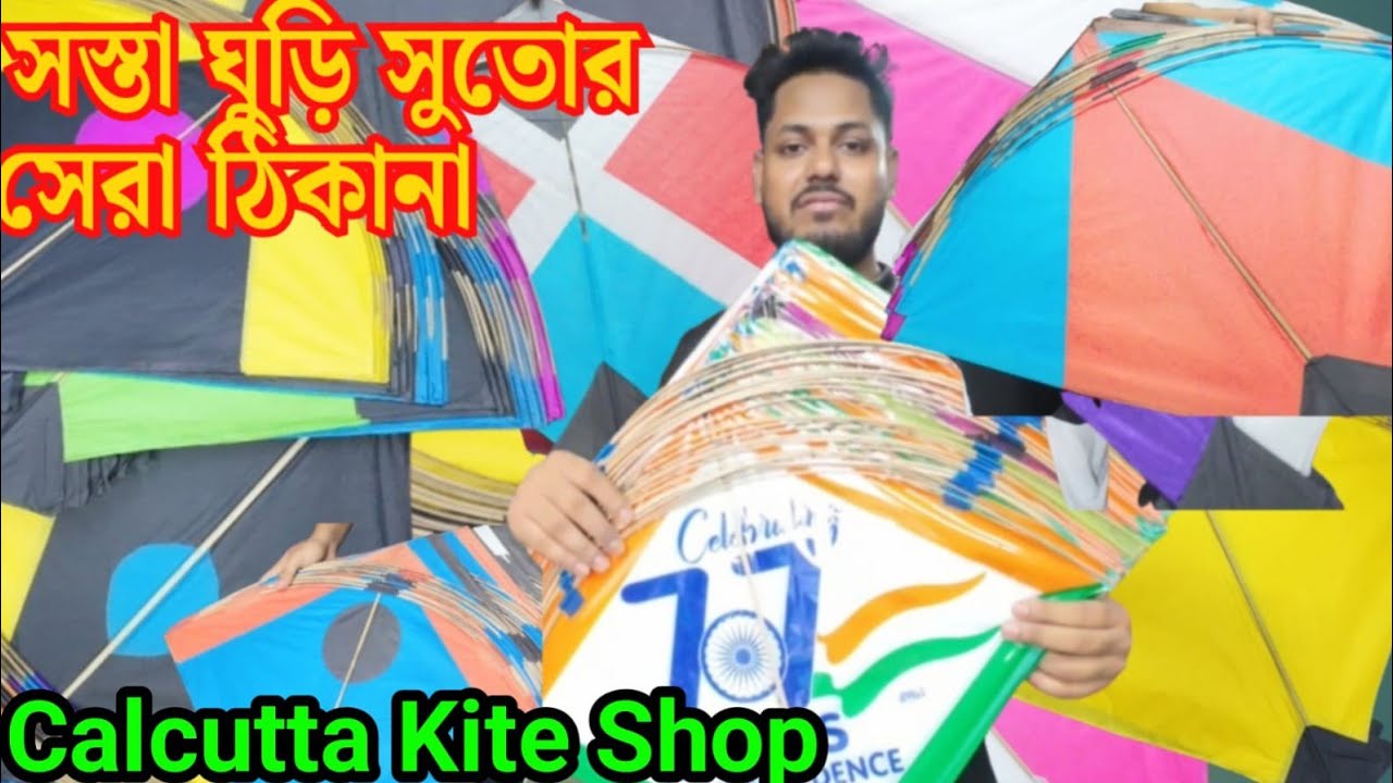 সস্তায় ঘুড়ির সুতোর সেরা ঠিকানা | Kite Market Kolkata 2025 | Metiabruz Wholesale Kite Market | Kites