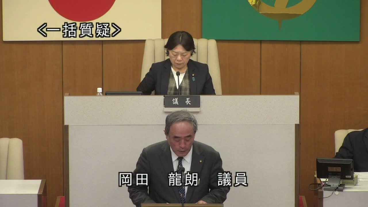 岡田龍朗議員（魚津市議会令和８年３月定例会）