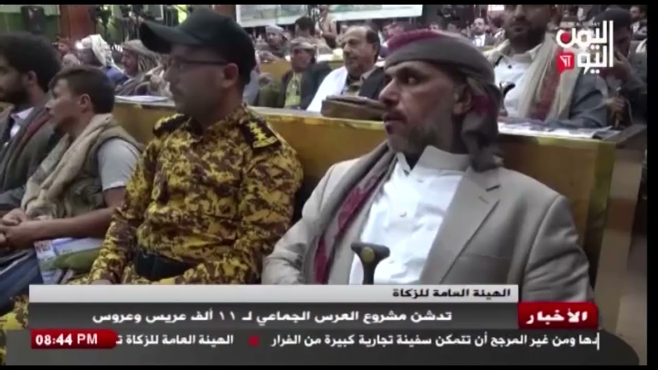 شاهد || الهيئة العامة للزكاة تدشن مشروع العرس الجماعي لـ 11 ألف عريس وعروس - 02-07-2024م