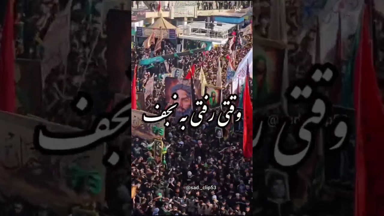 زائر کربلا التماس دعا #کربلا #زائر #مشایه #زیارت #اربعین_حسینی #التماس_دعا #یاحسین #یاابالفضل #نجف