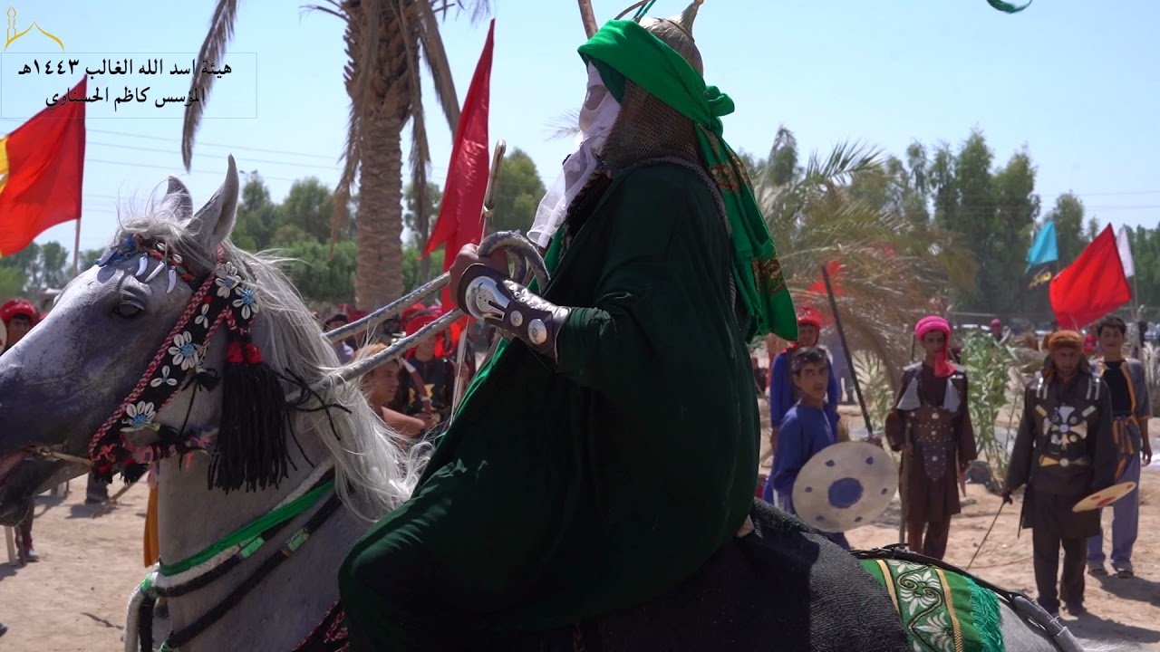 مقتل ابي الفضل العباس عليه السلام هيئة اسد الله الغالب علي ابن ابي طالب النجف الاشرف 1443 هـــــ