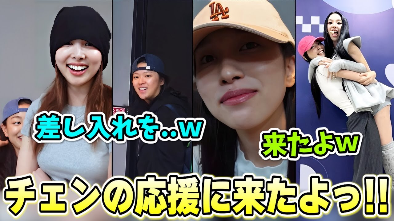 チェヨンの初ソロ活動を応援しに来るTWICEメンバー達が可愛い