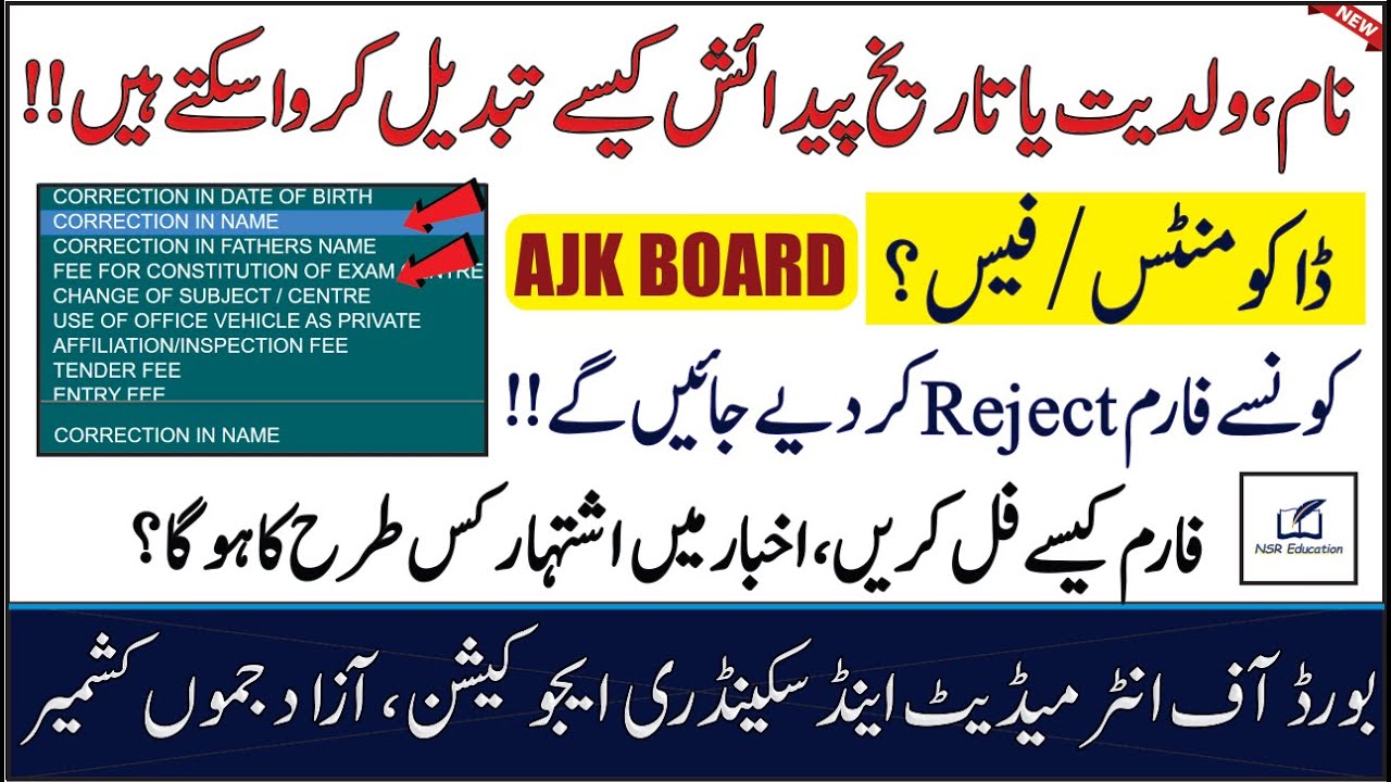 How to Change Name , Father Name & DOB || BISE AJK || NSR Education
