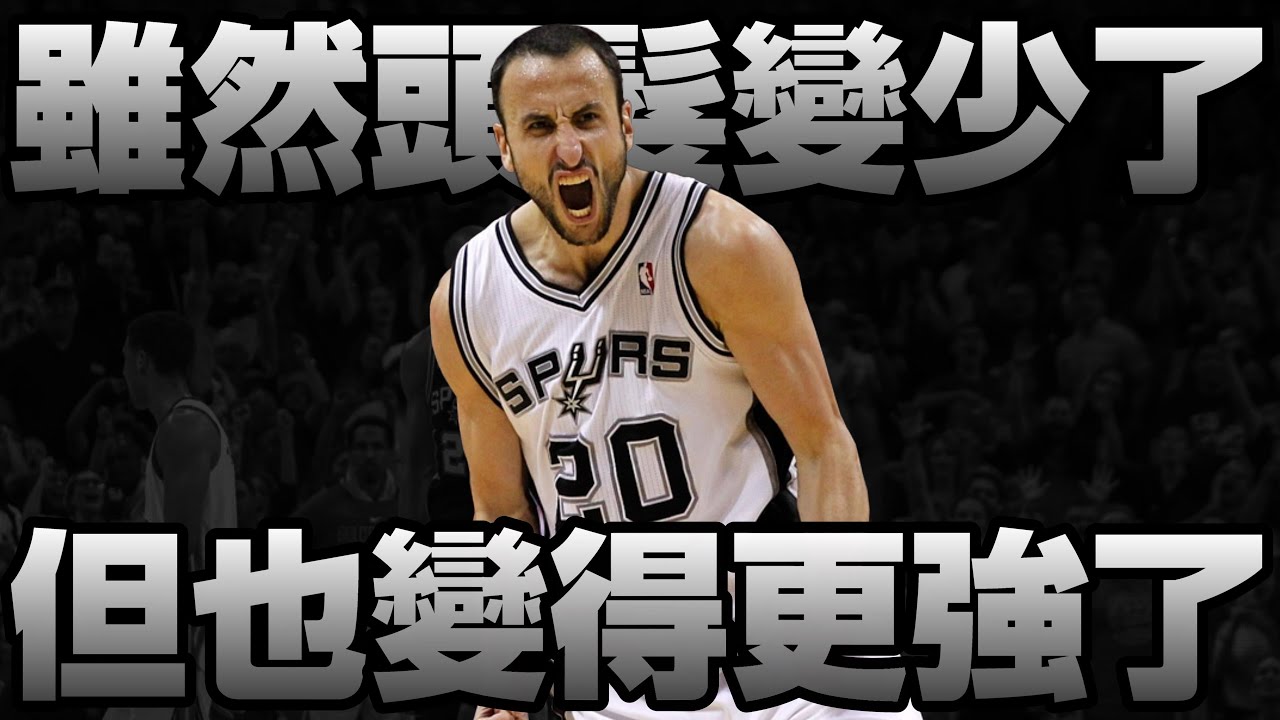 NBA準傳奇 - 阿根廷的籃球之神【Manu Ginobili】
