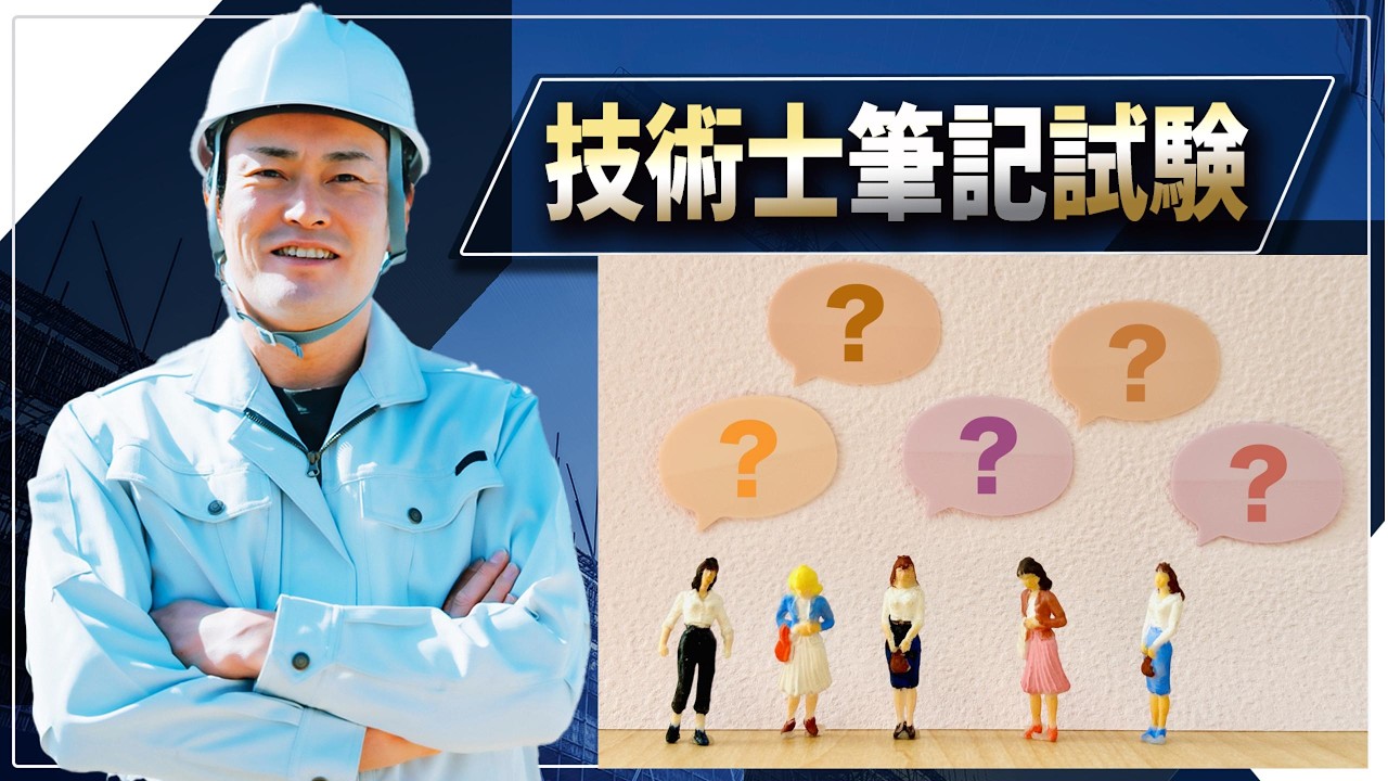 【技術士二次試験】昨日は大変失礼しました。今日はご質問へのかいとうです。