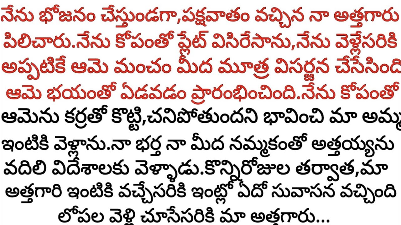 అహంకారం యొక్క ఫలితం,పక్షవాతంతో మంచానపడ్డ మా అత్తగారిని కొట్టి పుట్టింటికి వెళ్లి తిరిగి వచ్చిన నాకు