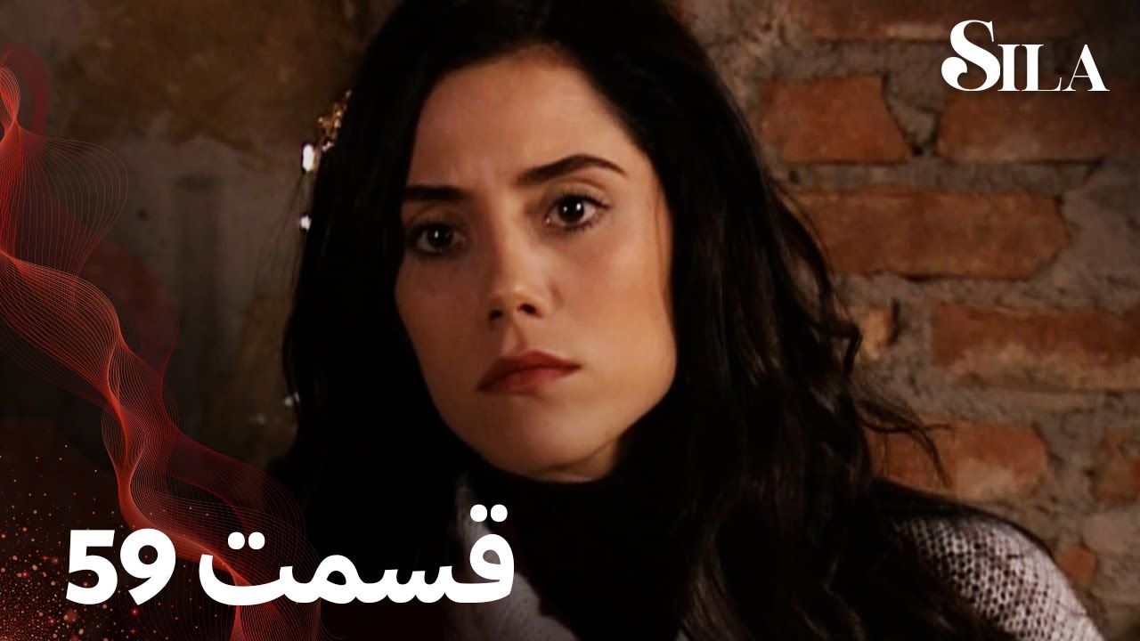 Sila | سیلا |  قسمت 59 | با دوبلۀ فارسی