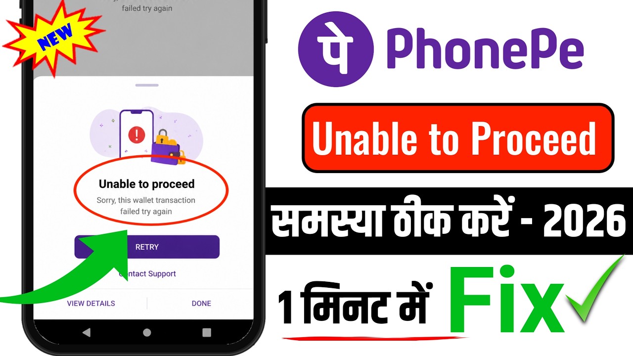 PhonePe Unable To Proceed | Unable To Proceed PhonePe | PhonePe Login Problem | PhonePe (2026)