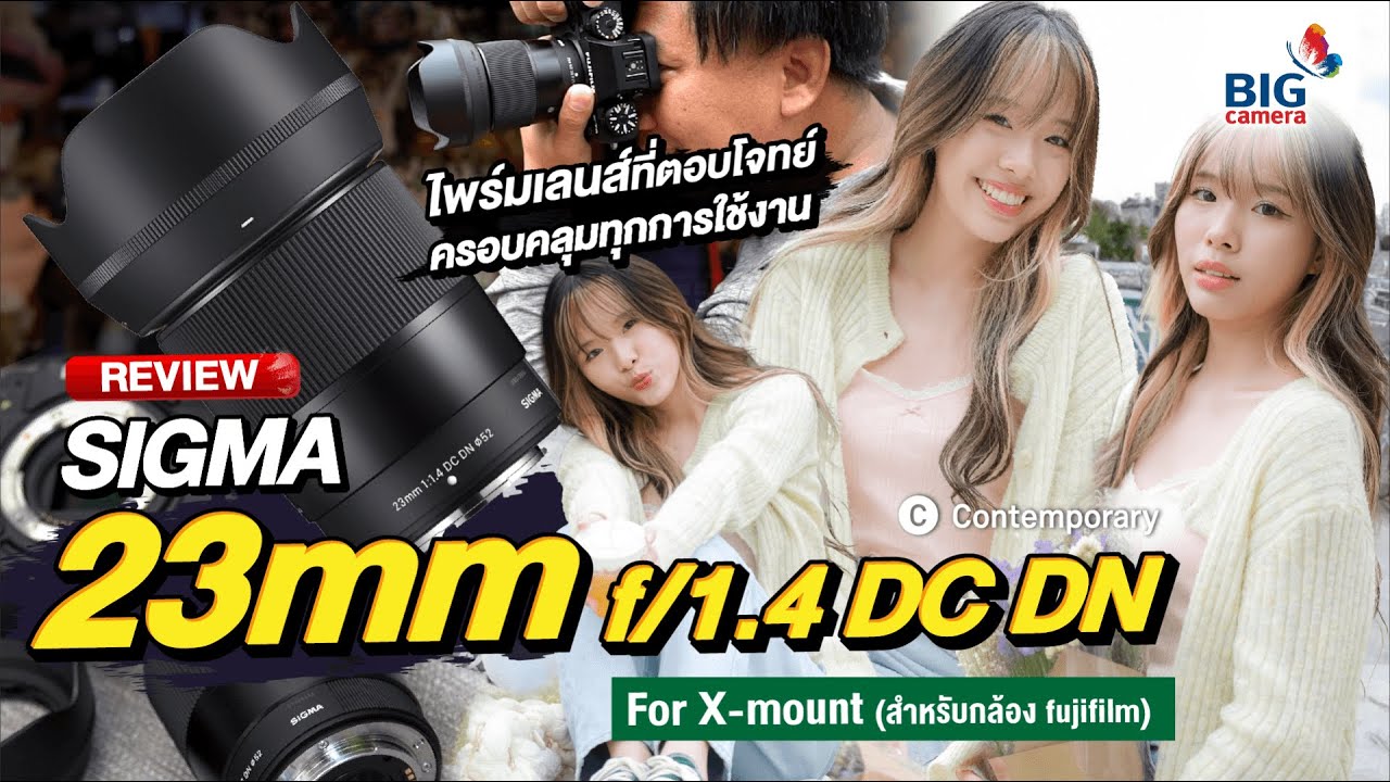 Review SIGMA 23mm F/1.4 DC DN Contemporary for Fujifilm X-Mount