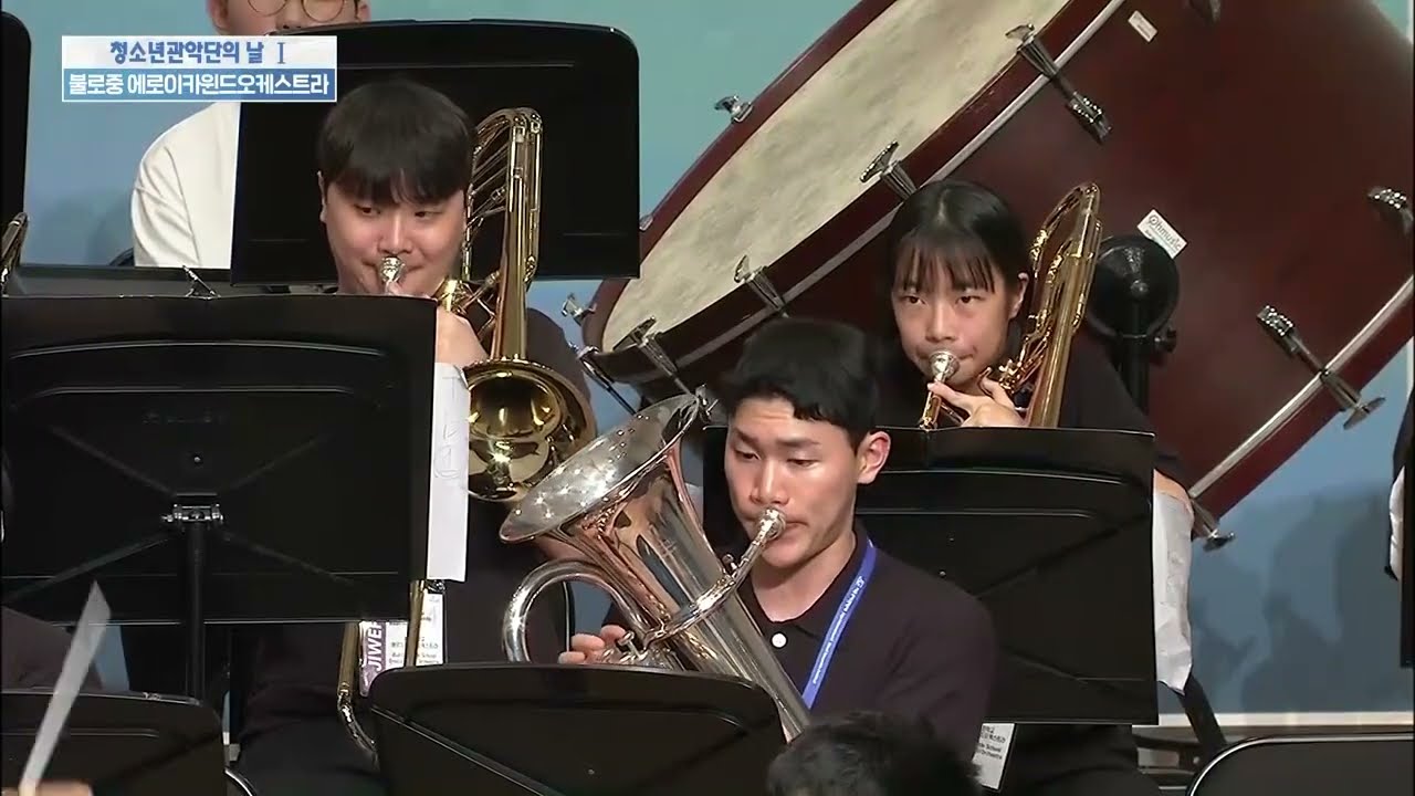 불로중학교에로이카윈드오케스트라 Bulro Middle School Eroica Wind Orchestra