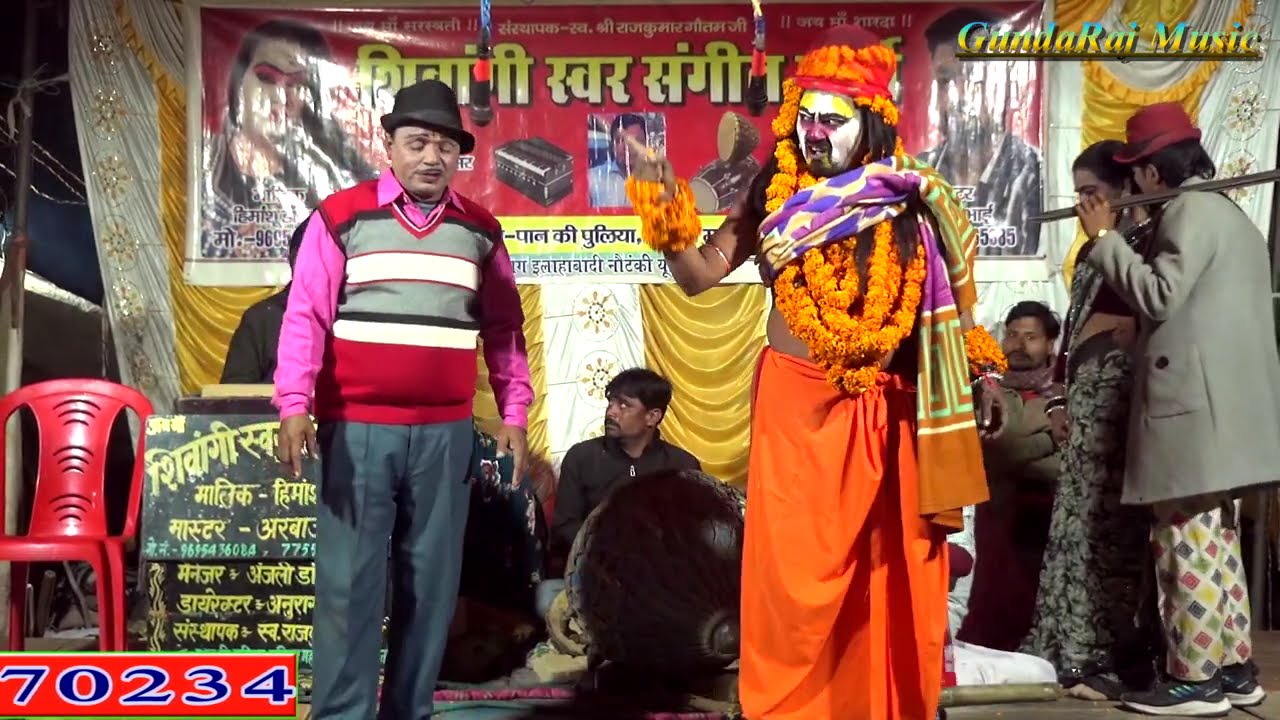 नई संगीत #हिमांशु_डांसर_की_नौटंकी (भाग-03) कलयुगी नारि घर का हुआ विनाश उर्फ़ आशिक बाबा शिवगढ़ नाथ