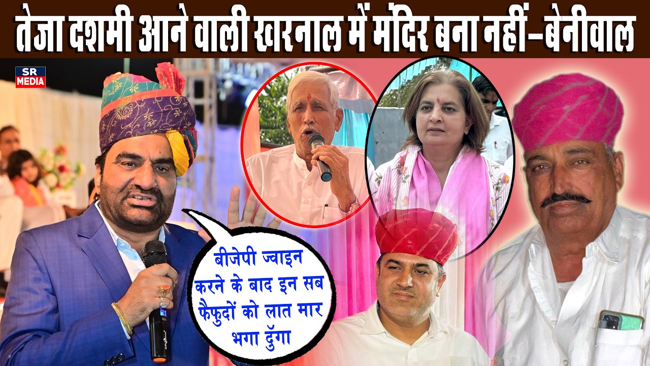 BJP ज्वाइन करते ही विरोधियों को लात मारकर भगा दूंगा - हनुमान बेनीवाल || Hanuman beniwal #srmedia 