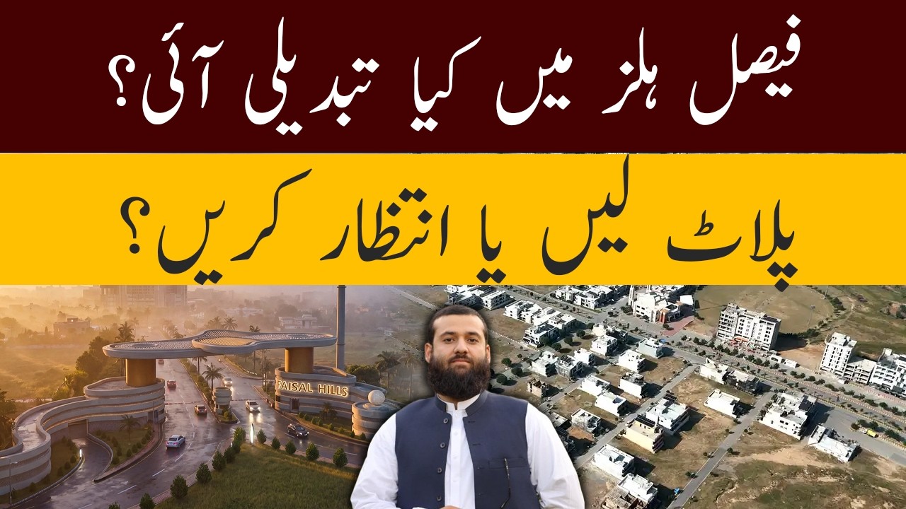 Faisal Hills Taxila Site Visit 2026 | Latest Plot & Construction Update