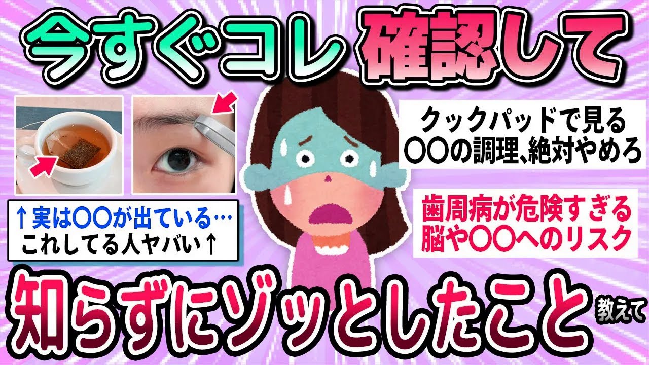 【有益】今すぐ確認して！知らなくんてゾッとしたこと教えて【ガルちゃん】