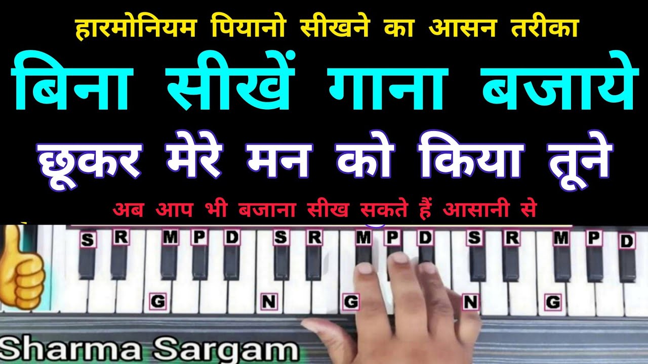 छूकर मेरे मन को किया तूने क्या इशारा | Piano Harmonium Tutorial with Notes | Song on Piano notes |