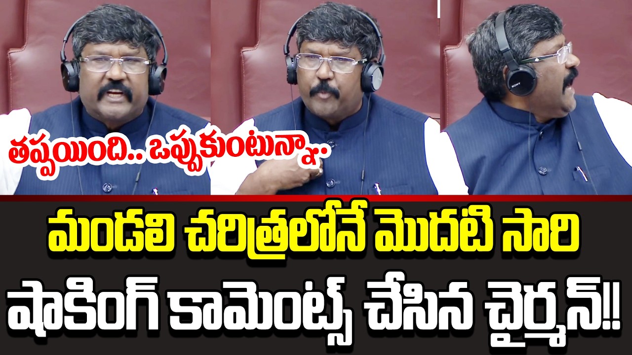 నిండు సభలో అందరి ముందే Jaganకి ఝలక్ ఇచ్చిన Council Chairman | AP Assembly  | Cloud Media