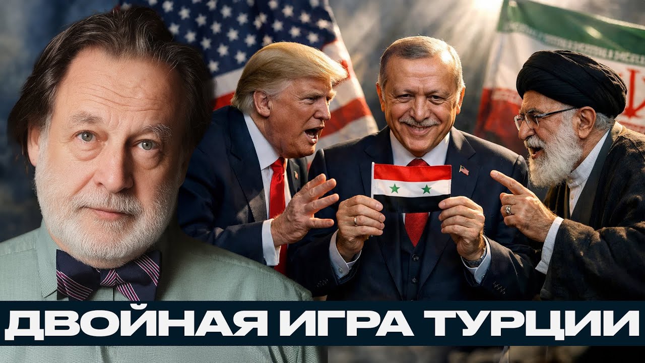Турция между США и Ираном: “миротворец” прикрывает захват Сирии - Джон Хелмер