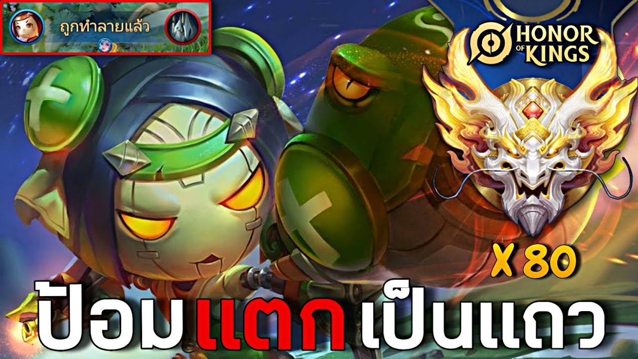 HOK : Luban No 7 แครี่สายเบิร์น เกมไวป้อมหายหมด - MonEl